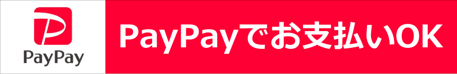 PayPayでお支払いOK!